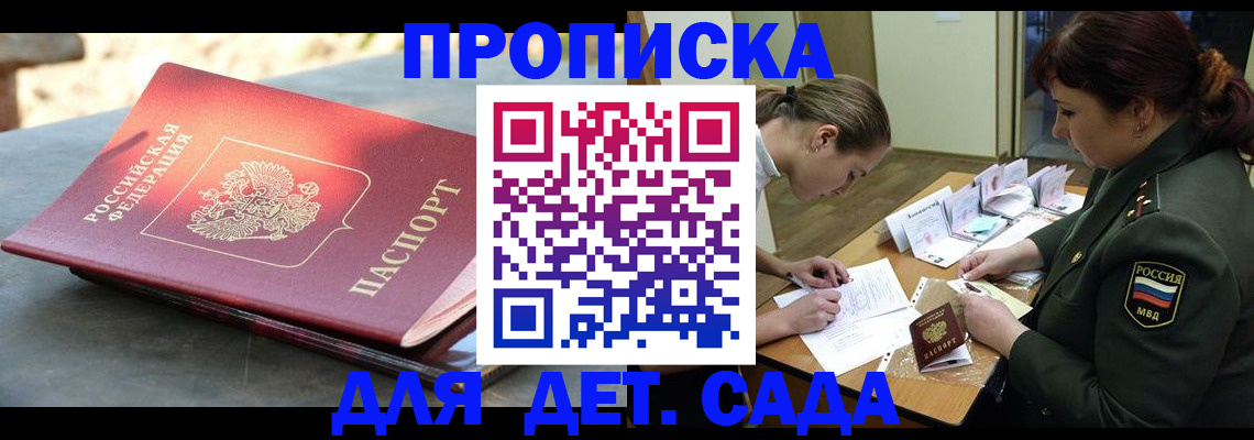 прописка для военкомата в Ногинске
