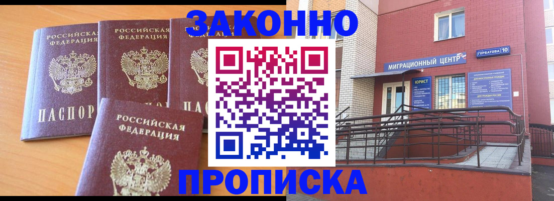 прописка штамп в Ногинске