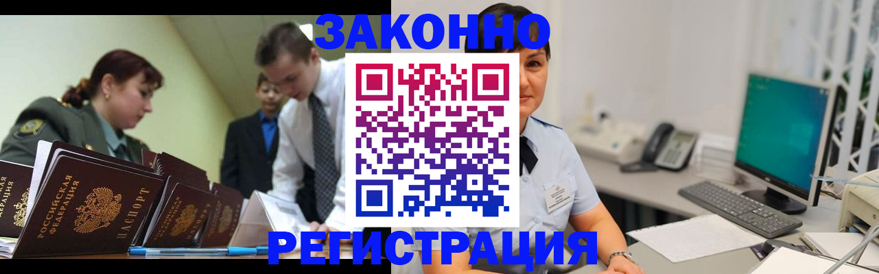 где прописаться в Ногинске