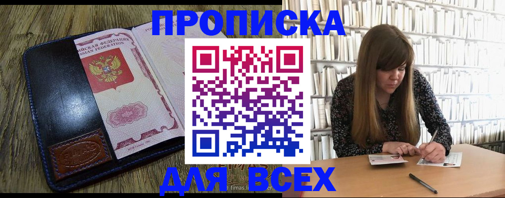 прописка законно в Ногинске