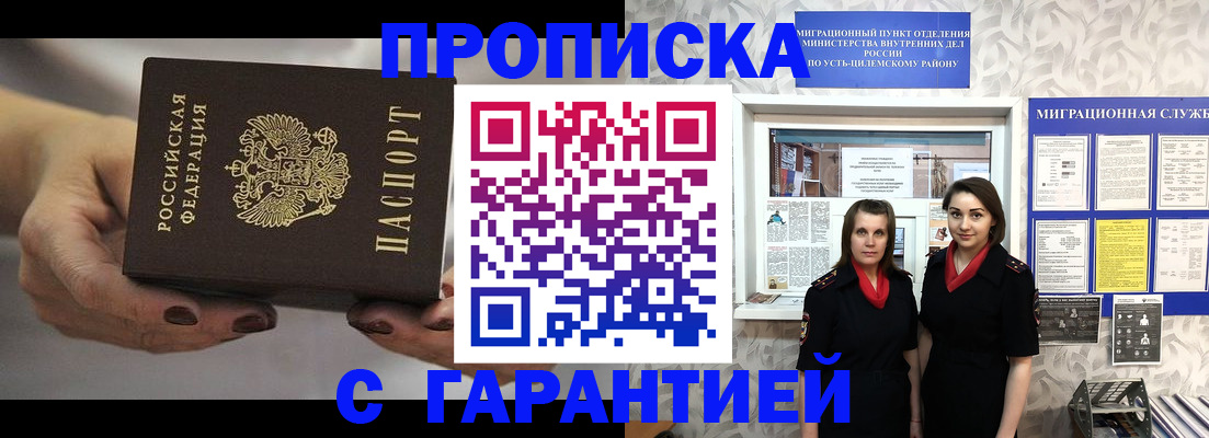 временная регистрация купить в Ногинске