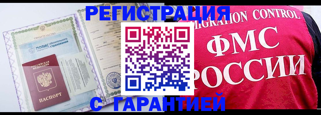 временная регистрация для школы в Ногинске